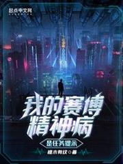 我的賽博精神病是任務提示 我的賽博精神病是任務提示