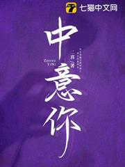 中意你 中意你