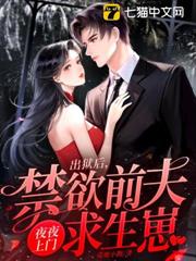 出獄後,禁慾前夫夜夜上門求生崽 出獄後,禁慾前夫夜夜上門求生崽