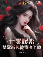 七零蜜愛,我被禁慾硬漢寵上癮 七零蜜愛,我被禁慾硬漢寵上癮