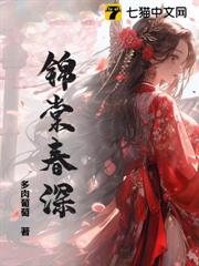 錦棠春深 錦棠春深