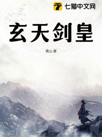 玄天劍皇 玄天劍皇