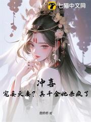 沖喜?寵妾滅妻?真千金她殺瘋了 沖喜?寵妾滅妻?真千金她殺瘋了
