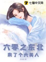 六零之東北來了個大美人 六零之東北來了個大美人