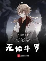 斗羅之無始斗羅 斗羅之無始斗羅