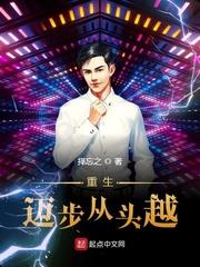 重生邁步從頭越 重生邁步從頭越