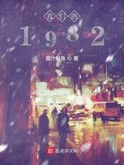 我們的1982 我們的1982