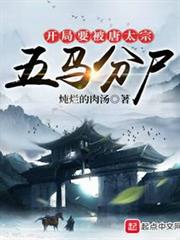 開局要被唐太宗五馬分屍 開局要被唐太宗五馬分屍