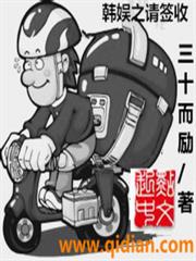 韓娛之請簽收 韓娛之請簽收