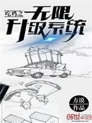 吃雞之無限升級系統 吃雞之無限升級系統