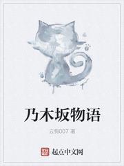 乃木坂物語 乃木坂物語