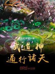 武道神通行諸天 武道神通行諸天