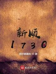 新順1730 新順1730