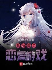 我加載了戀愛遊戲 我加載了戀愛遊戲