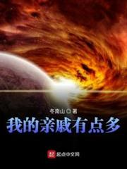 我的親戚有點多 我的親戚有點多