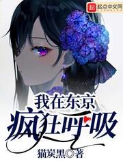 我在東京瘋狂呼吸 我在東京瘋狂呼吸