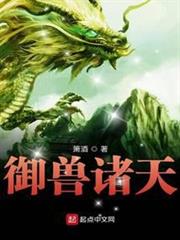 御獸諸天 御獸諸天