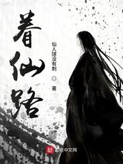 眷仙路 眷仙路