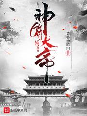 神符大帝 神符大帝