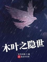 木葉之隱世 木葉之隱世