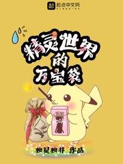 精靈世界的萬寶袋 精靈世界的萬寶袋