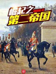 他改變了法國 他改變了法國