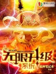 無限升級系統 無限升級系統