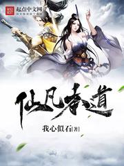 仙凡本道 仙凡本道