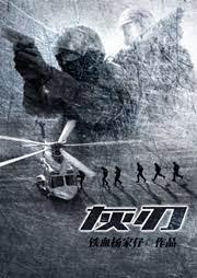 灰刃