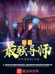 聯盟最強導師 聯盟最強導師