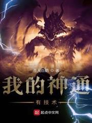 我的神通有技術 我的神通有技術