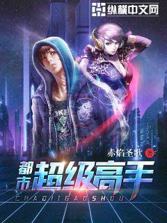 都市超級高手 都市超級高手
