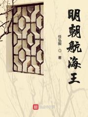 明朝航海王 明朝航海王