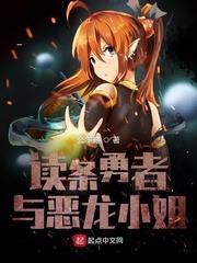 讀條勇者與惡龍小姐 讀條勇者與惡龍小姐