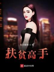 扶貧高手 扶貧高手