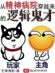 從精神病院穿越來的邏輯鬼才 從精神病院穿越來的邏輯鬼才