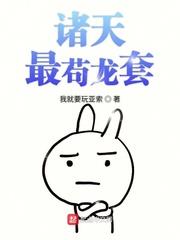 諸天最苟龍套 諸天最苟龍套