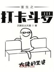 重生之打卡斗羅 重生之打卡斗羅