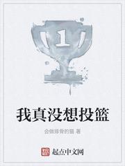 我真沒想投籃 我真沒想投籃