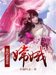 我的老婆是嫦娥 我的老婆是嫦娥