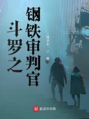 斗羅之鋼鐵審判官 斗羅之鋼鐵審判官