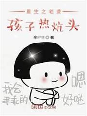 重生之老婆孩子熱炕頭 重生之老婆孩子熱炕頭