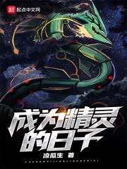 成為精靈的日子 成為精靈的日子