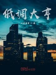 低調大亨 低調大亨
