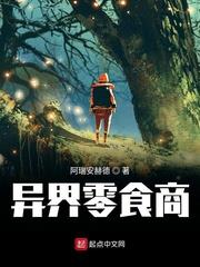 異界零食商 異界零食商