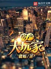 房產大玩家 房產大玩家