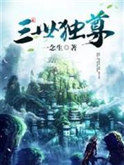 三世獨尊 三世獨尊