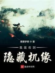 我能看到隱藏機緣 我能看到隱藏機緣