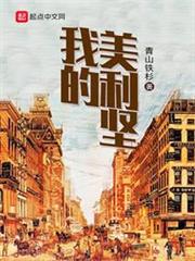 我的美利堅 我的美利堅