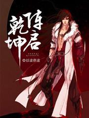 陣啟乾坤 陣啟乾坤